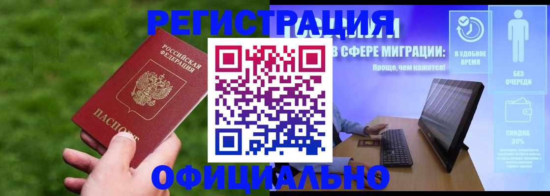 прописка регистрация в Болотном